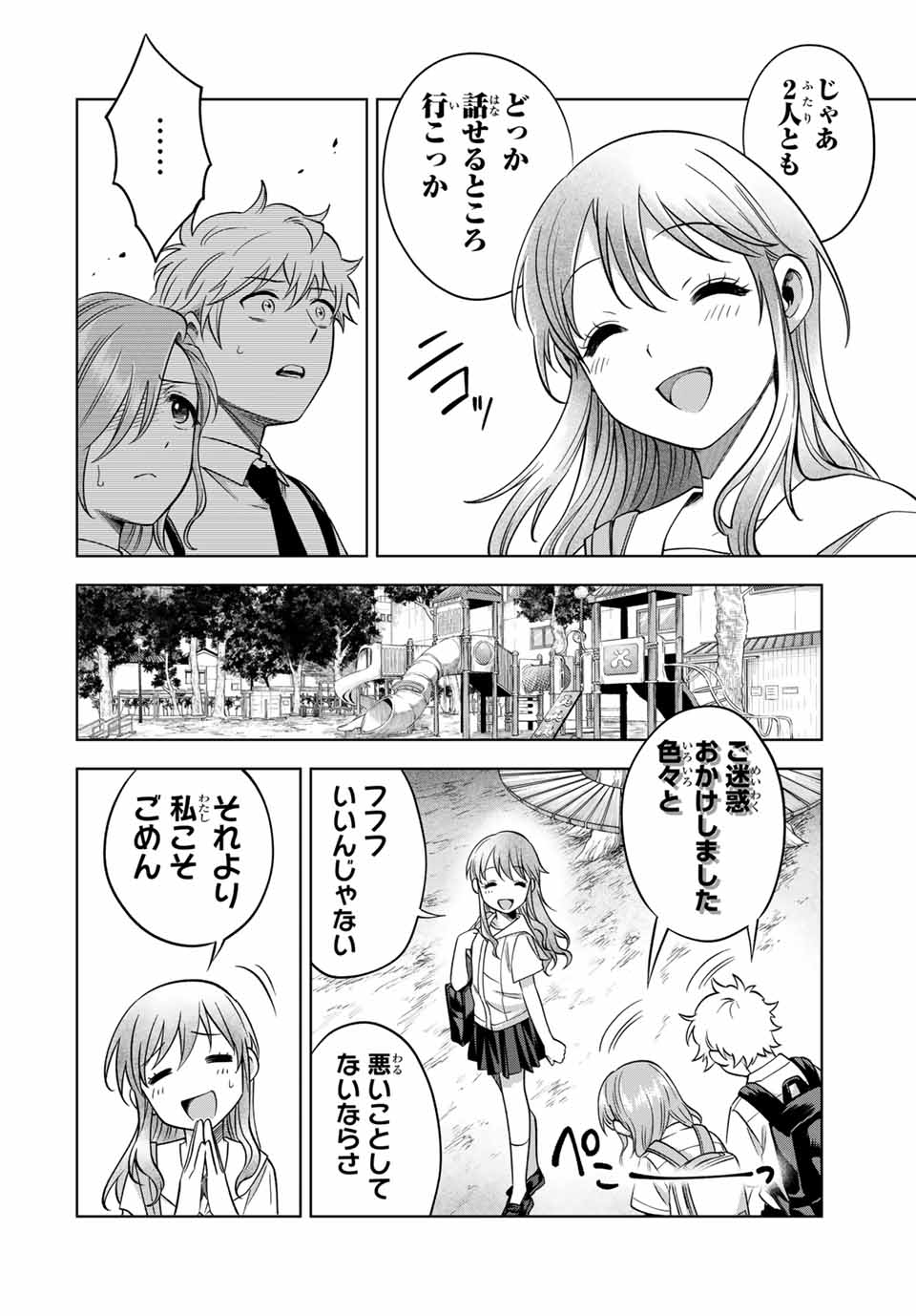 Natsukashiku Omou Kimi wa Dare Chapter 13 8ページ