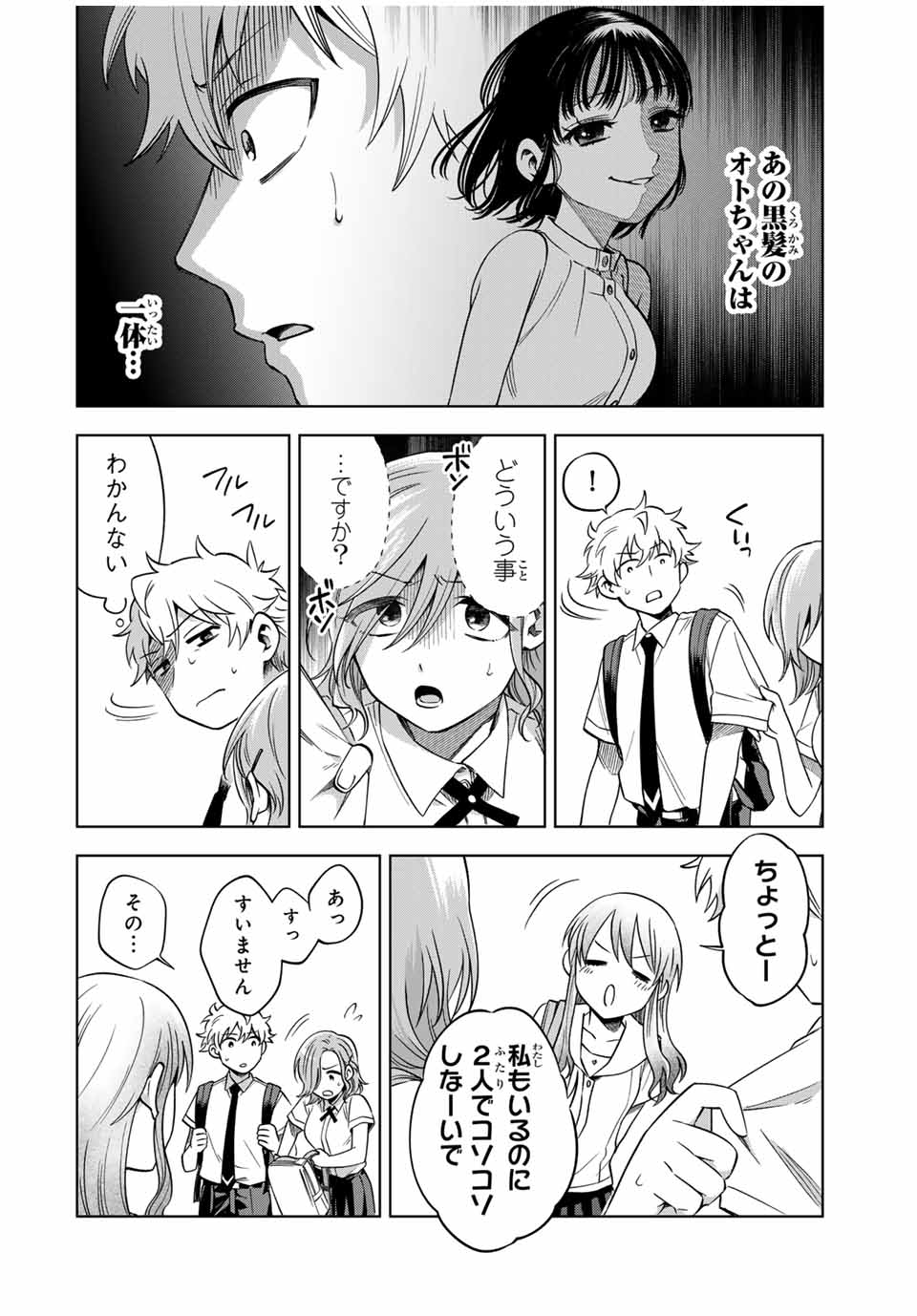Natsukashiku Omou Kimi wa Dare Chapter 13 10ページ