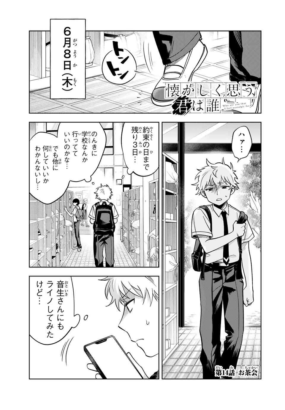 Natsukashiku Omou Kimi wa Dare Chapter 14 1ページ