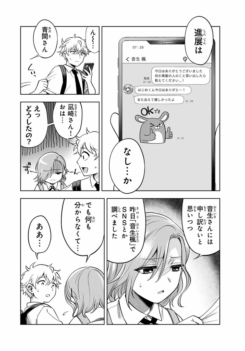 Natsukashiku Omou Kimi wa Dare Chapter 14 2ページ