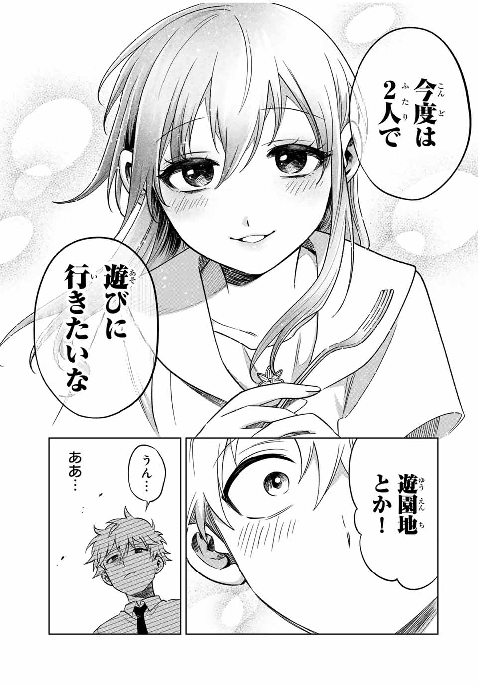 Natsukashiku Omou Kimi wa Dare Chapter 14 11ページ