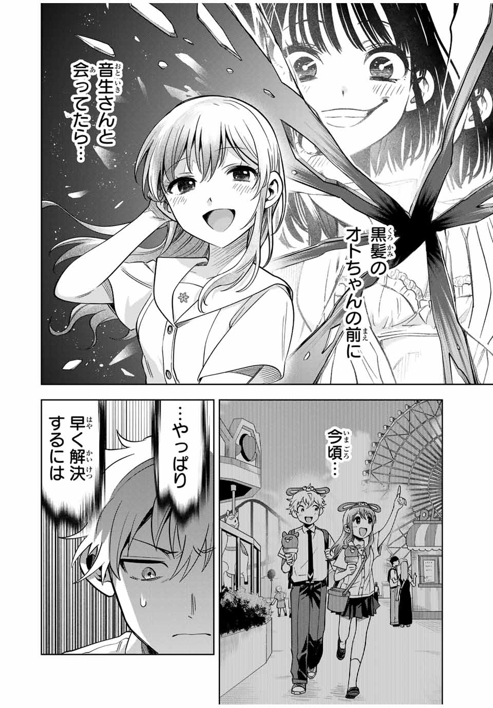 Natsukashiku Omou Kimi wa Dare Chapter 14 12ページ