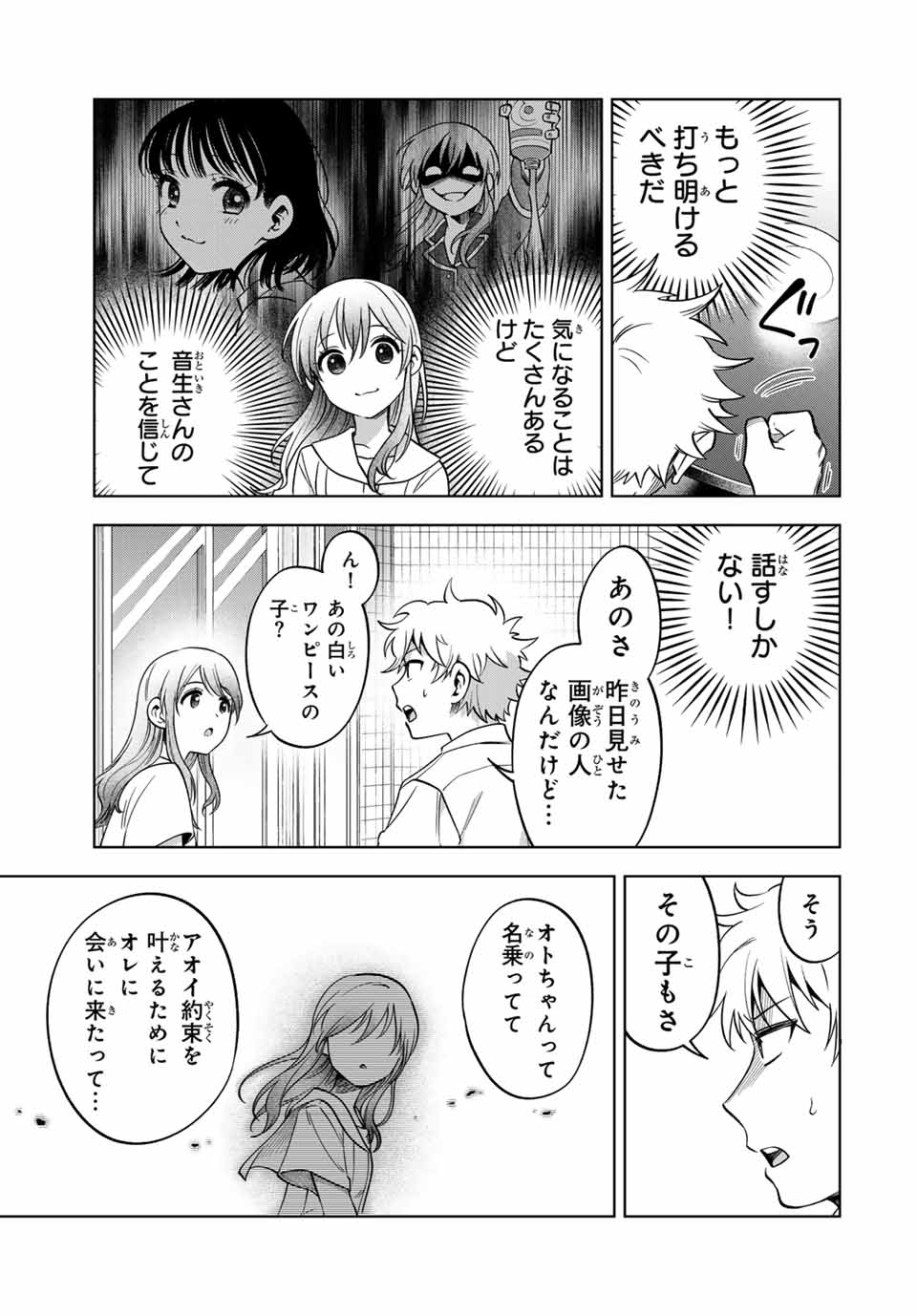 Natsukashiku Omou Kimi wa Dare Chapter 14 13ページ