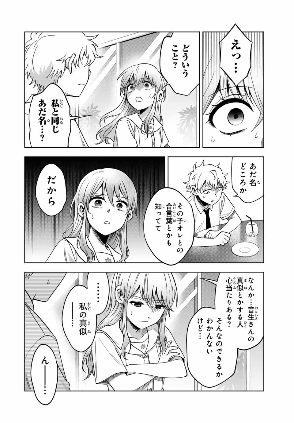 Natsukashiku Omou Kimi wa Dare Chapter 14 14ページ