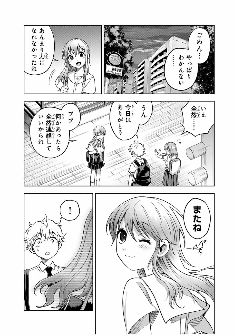 Natsukashiku Omou Kimi wa Dare Chapter 14 15ページ