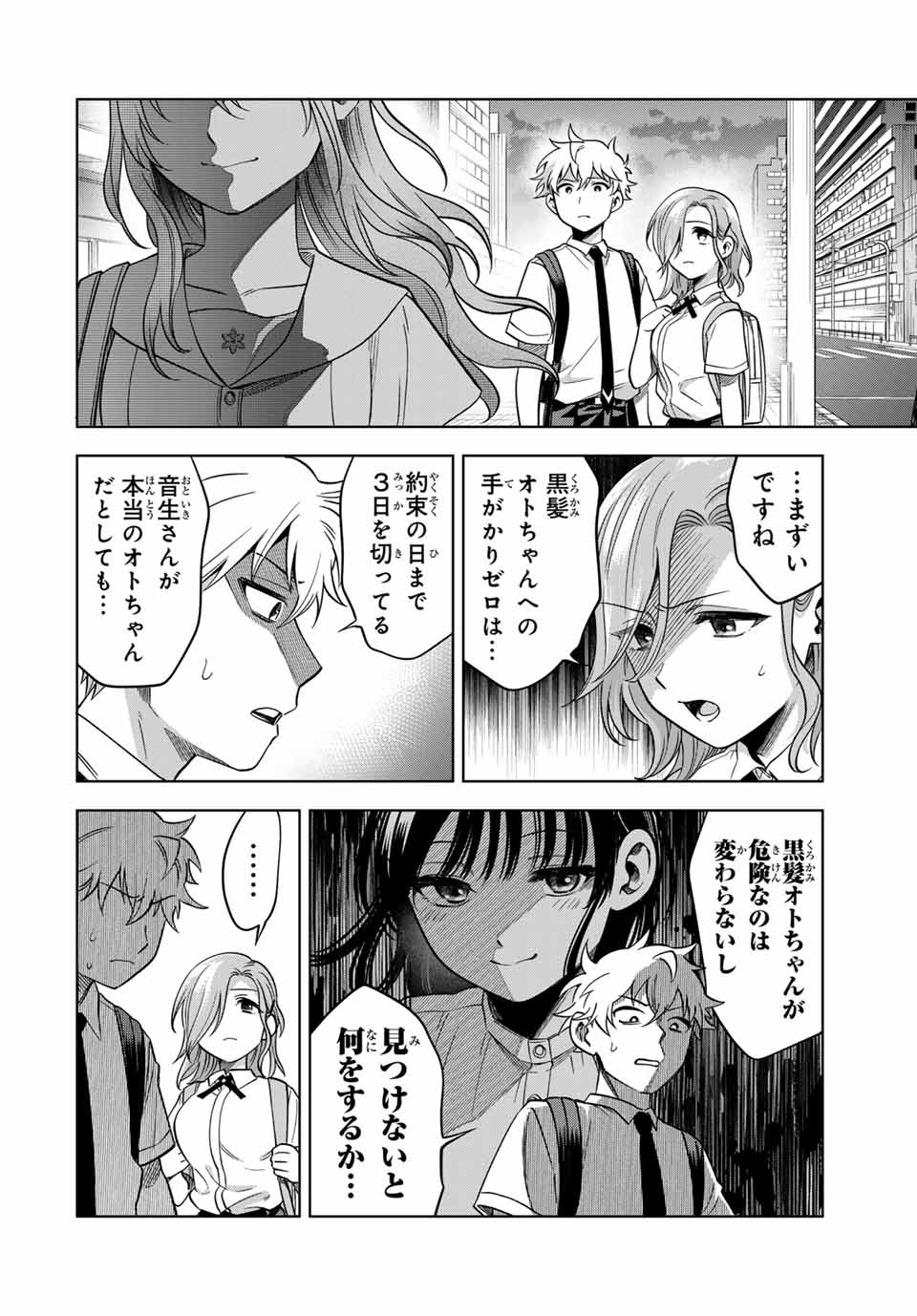 Natsukashiku Omou Kimi wa Dare Chapter 14 16ページ