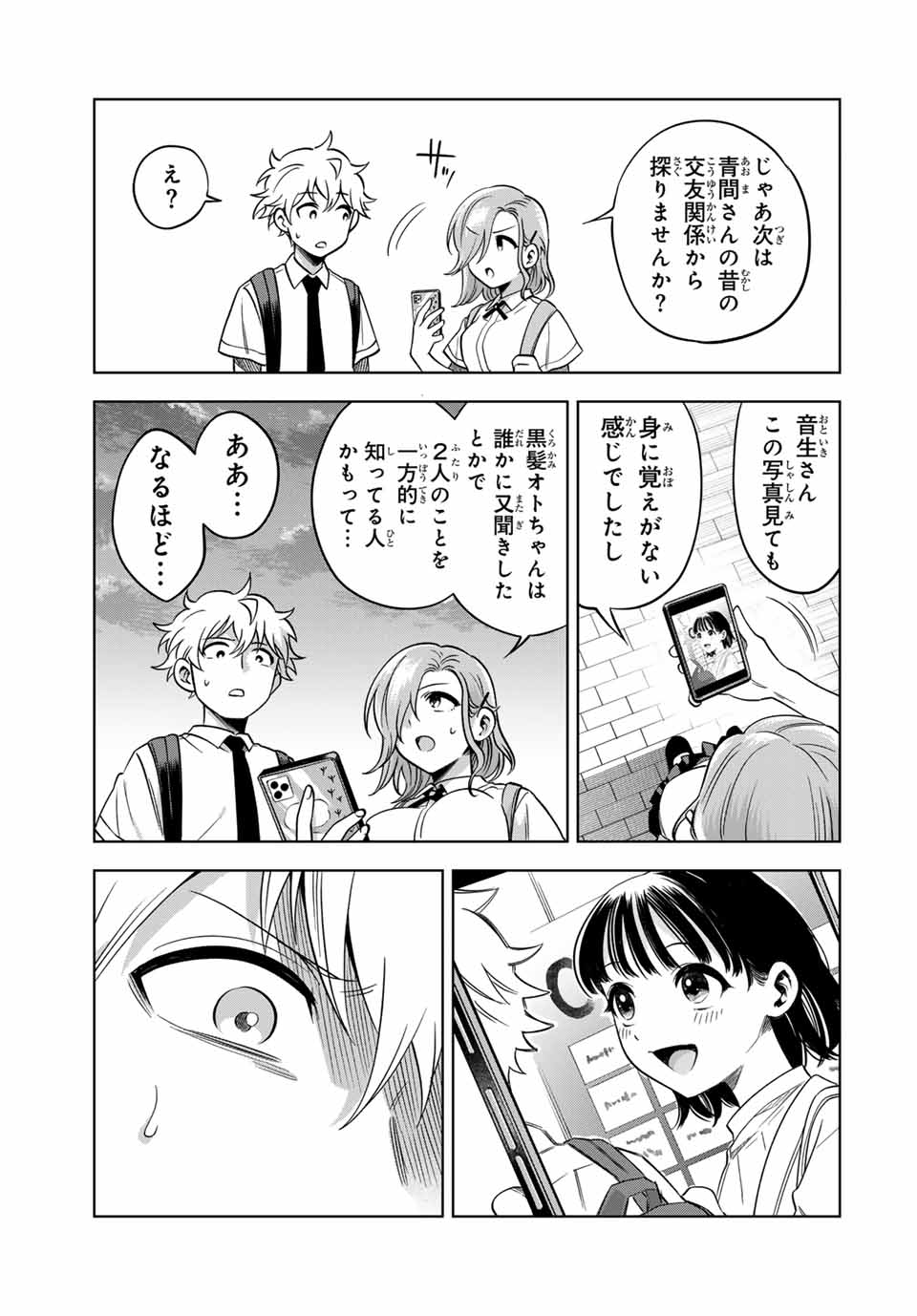 Natsukashiku Omou Kimi wa Dare Chapter 14 17ページ