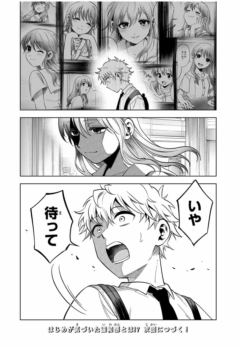 Natsukashiku Omou Kimi wa Dare Chapter 14 18ページ