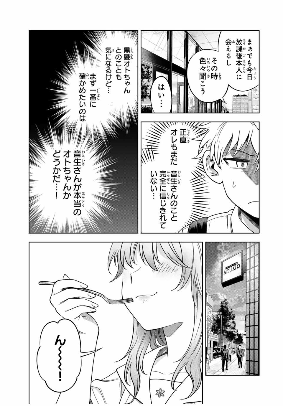 Natsukashiku Omou Kimi wa Dare Chapter 14 3ページ
