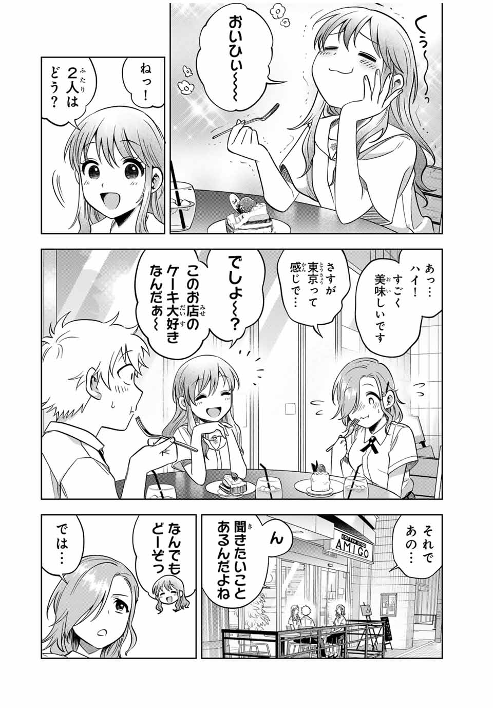 Natsukashiku Omou Kimi wa Dare Chapter 14 4ページ