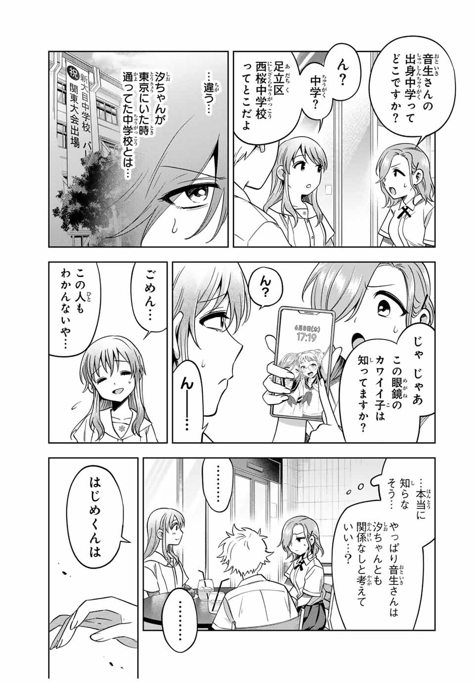 Natsukashiku Omou Kimi wa Dare Chapter 14 5ページ