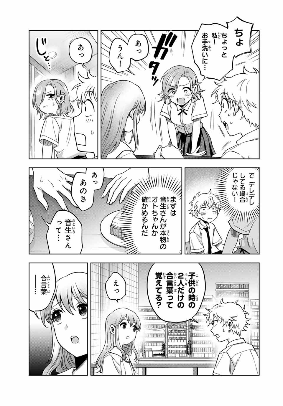 Natsukashiku Omou Kimi wa Dare Chapter 14 7ページ