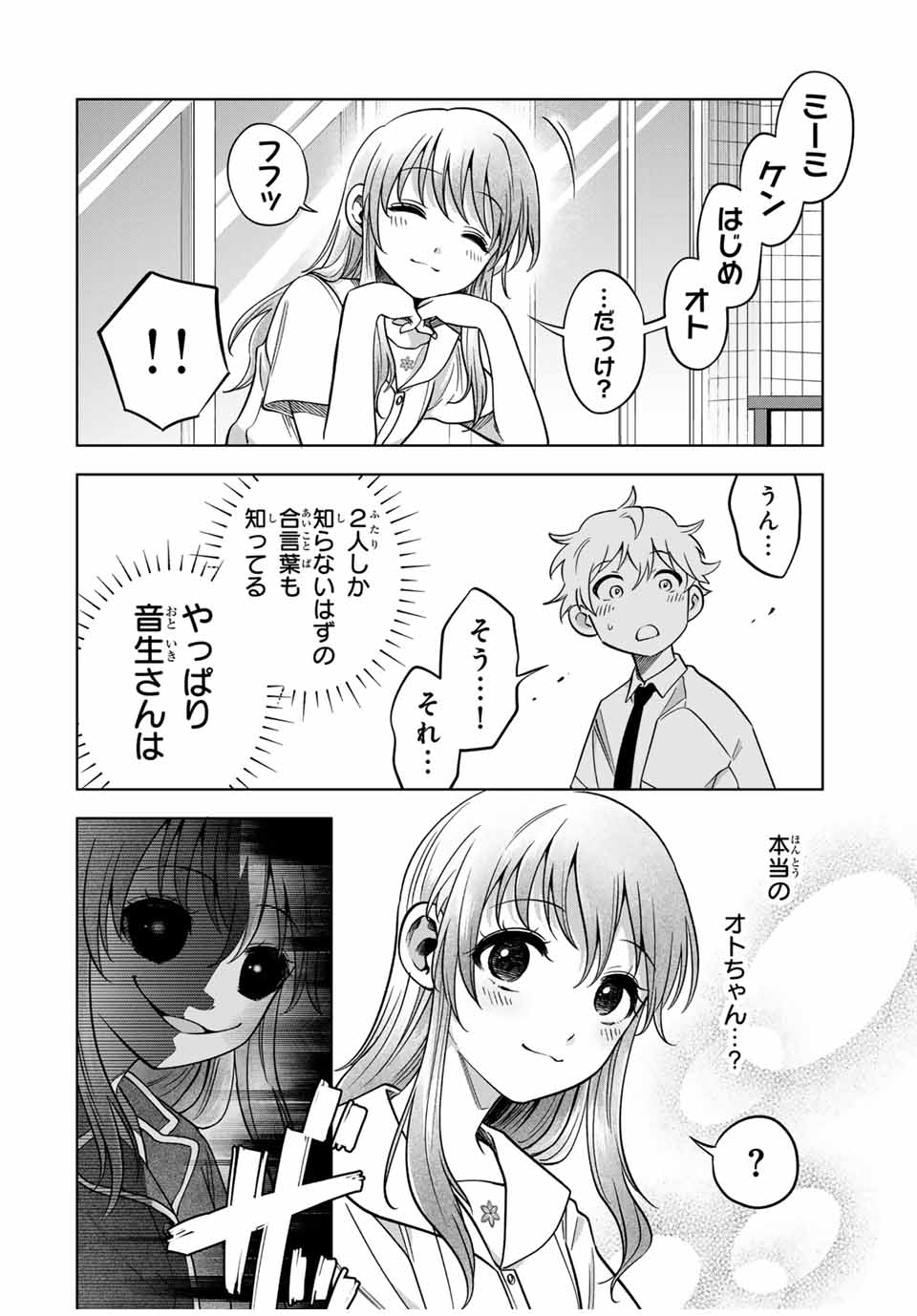 Natsukashiku Omou Kimi wa Dare Chapter 14 8ページ