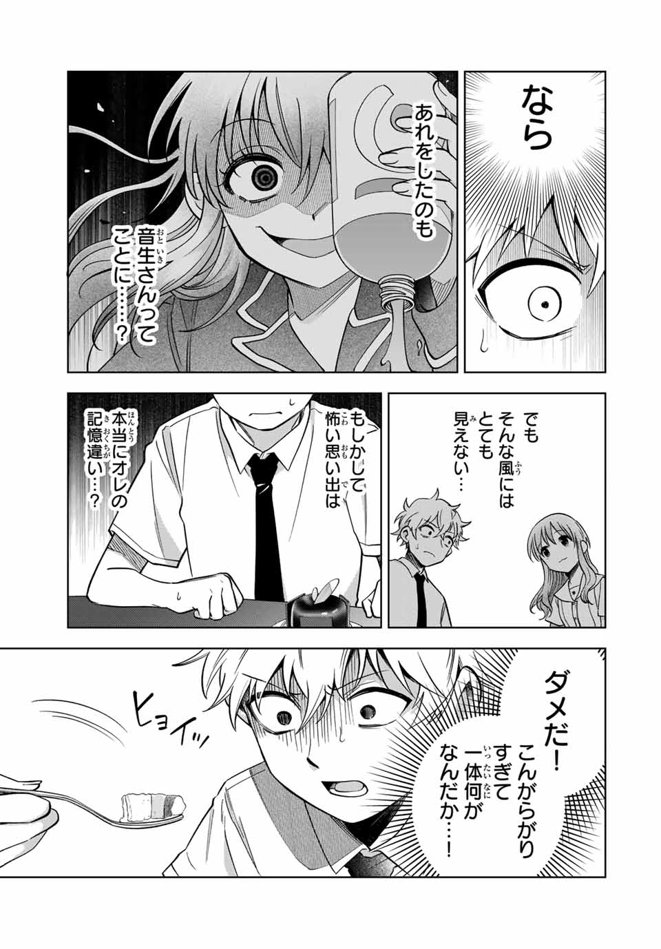 Natsukashiku Omou Kimi wa Dare Chapter 14 9ページ