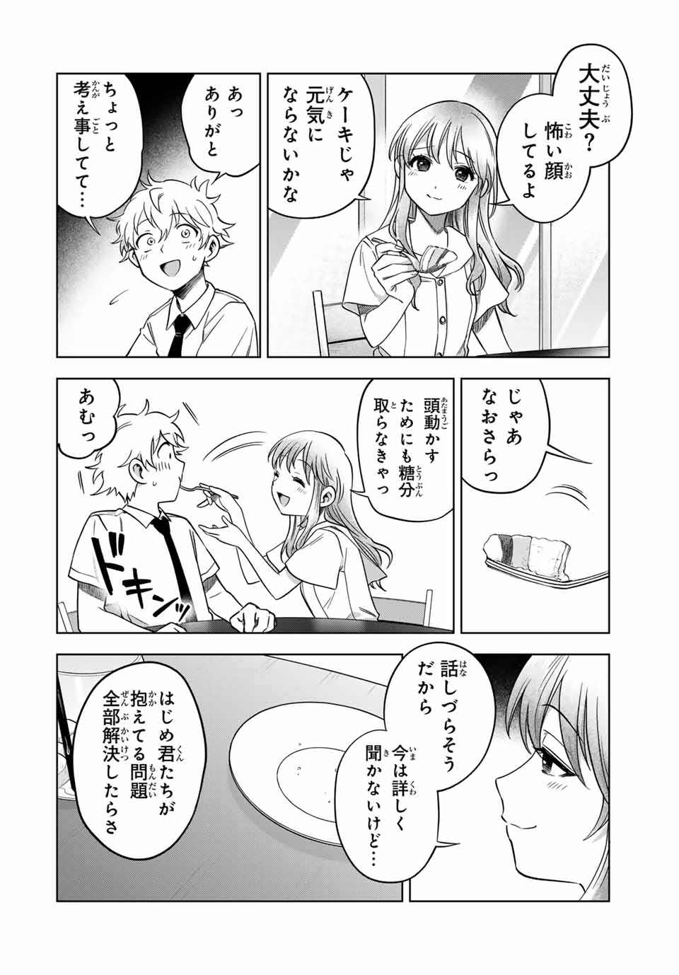 Natsukashiku Omou Kimi wa Dare Chapter 14 10ページ