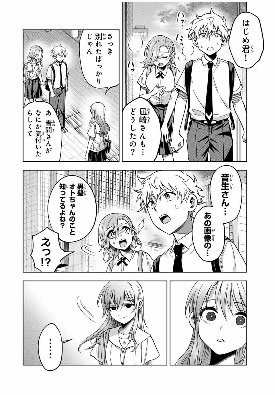 Natsukashiku Omou Kimi wa Dare Chapter 15 2ページ