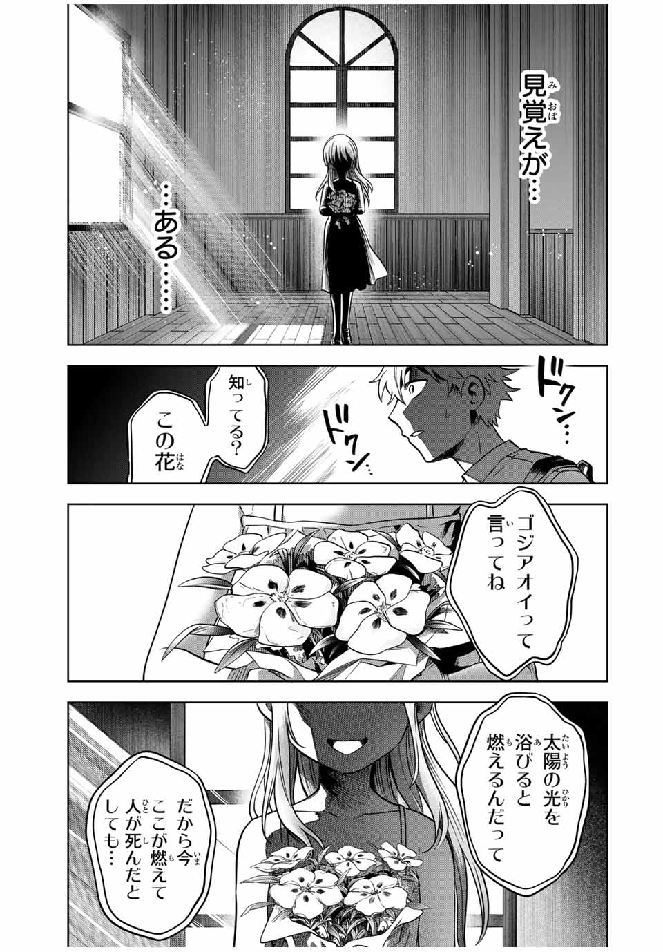 Natsukashiku Omou Kimi wa Dare Chapter 15 11ページ