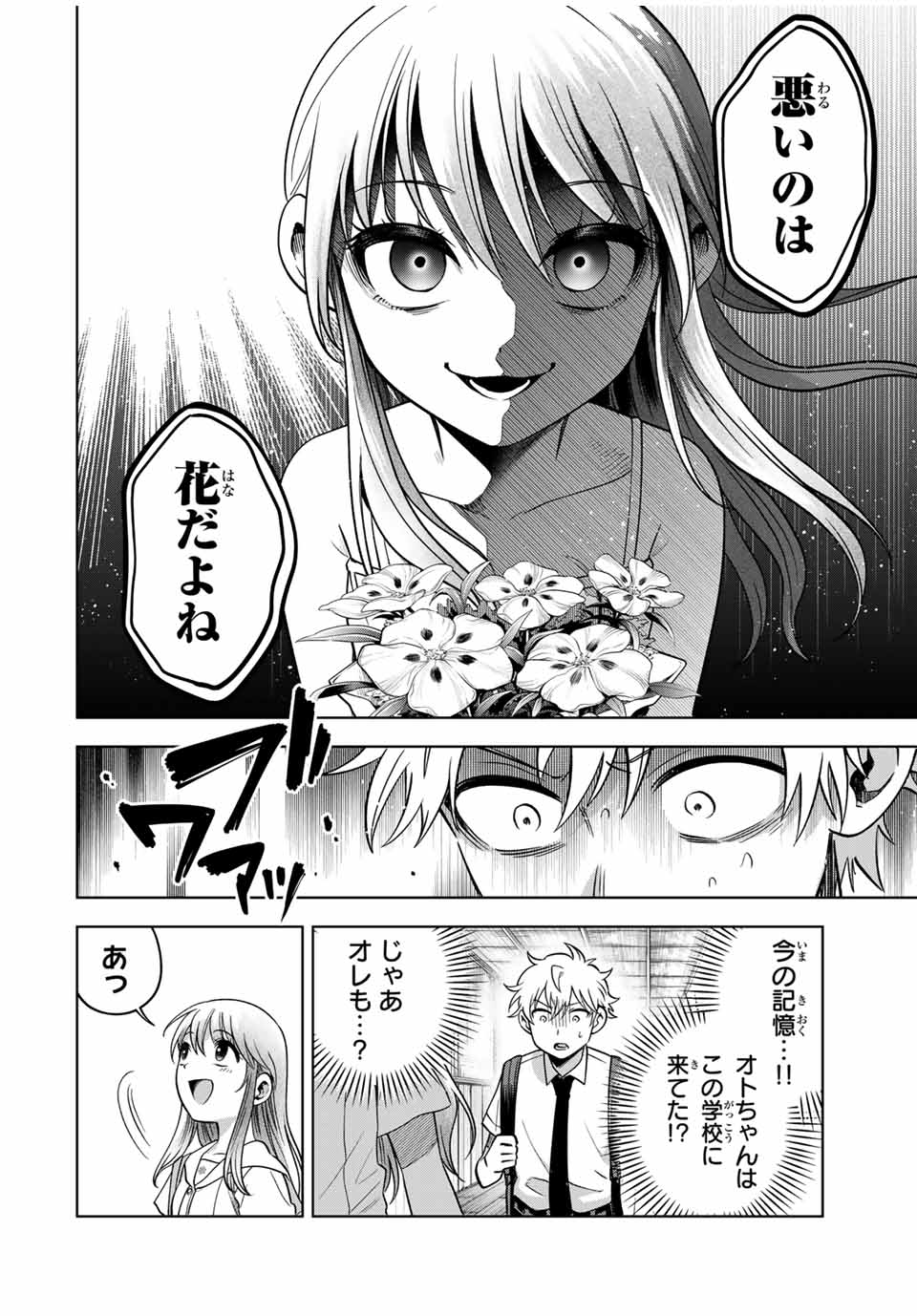 Natsukashiku Omou Kimi wa Dare Chapter 15 12ページ