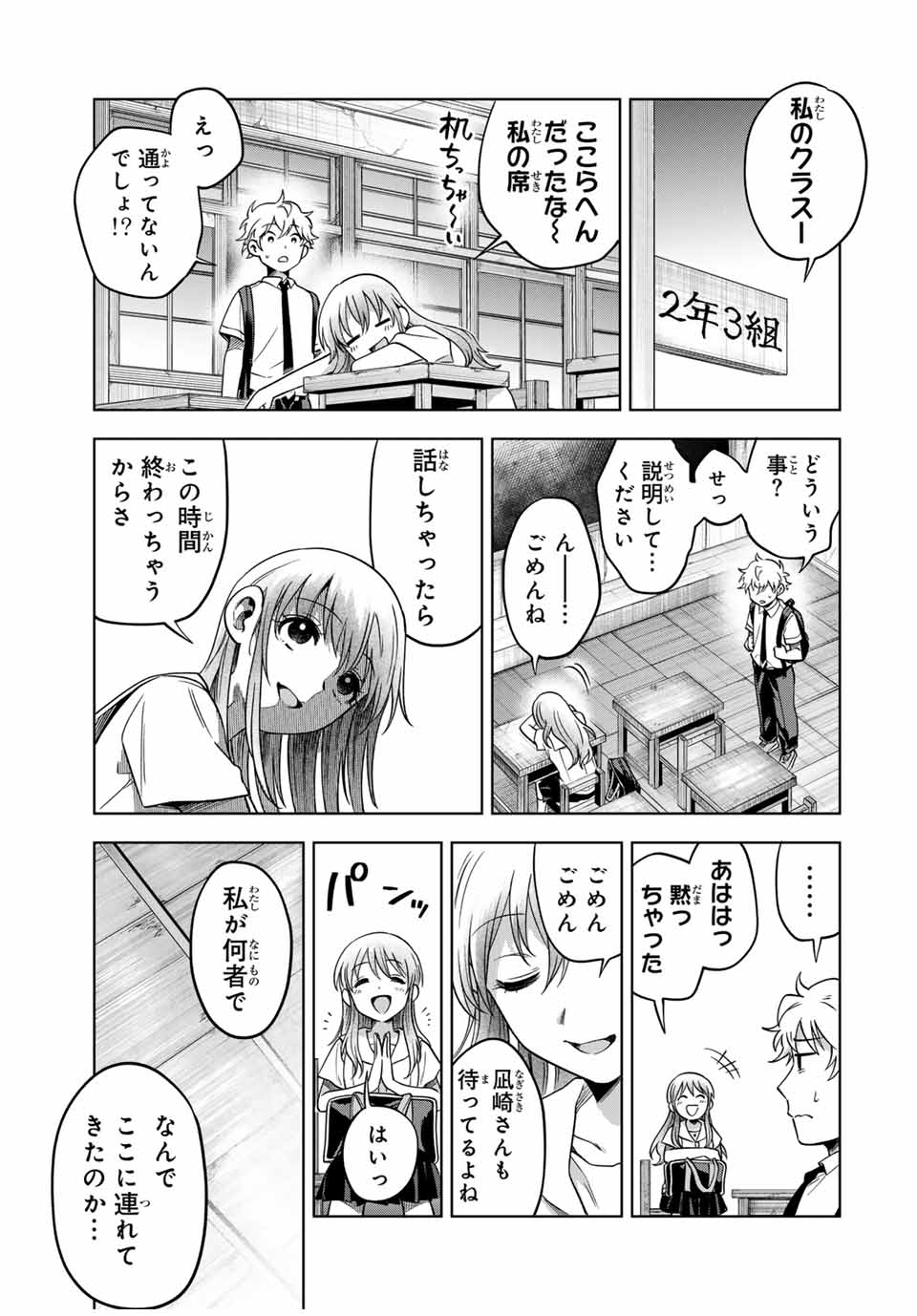 Natsukashiku Omou Kimi wa Dare Chapter 15 13ページ