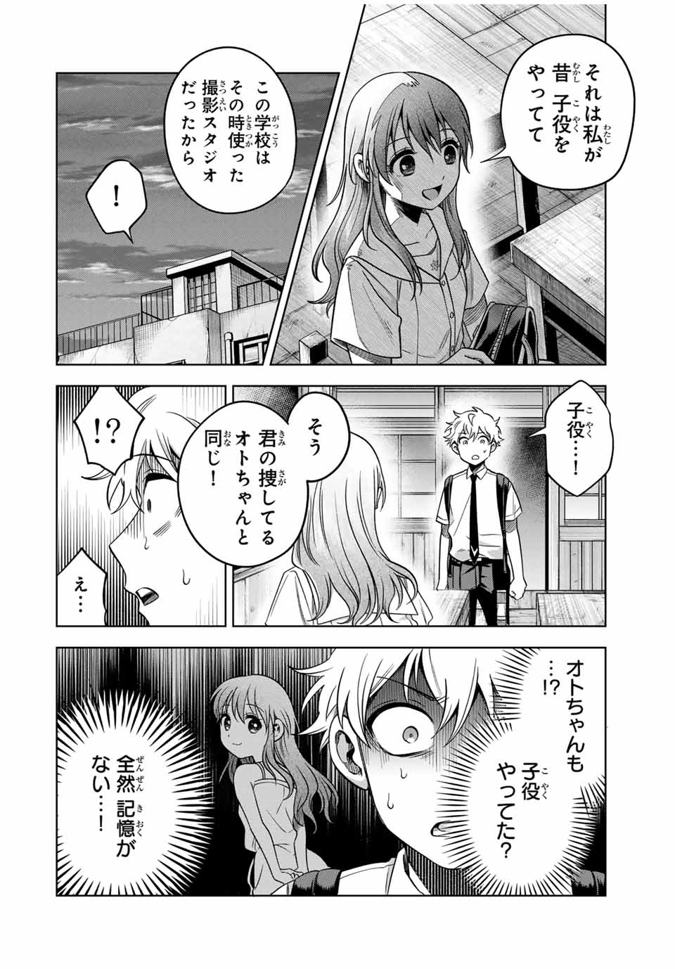 Natsukashiku Omou Kimi wa Dare Chapter 15 14ページ