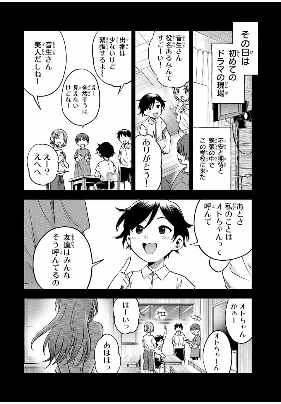 Natsukashiku Omou Kimi wa Dare Chapter 15 16ページ