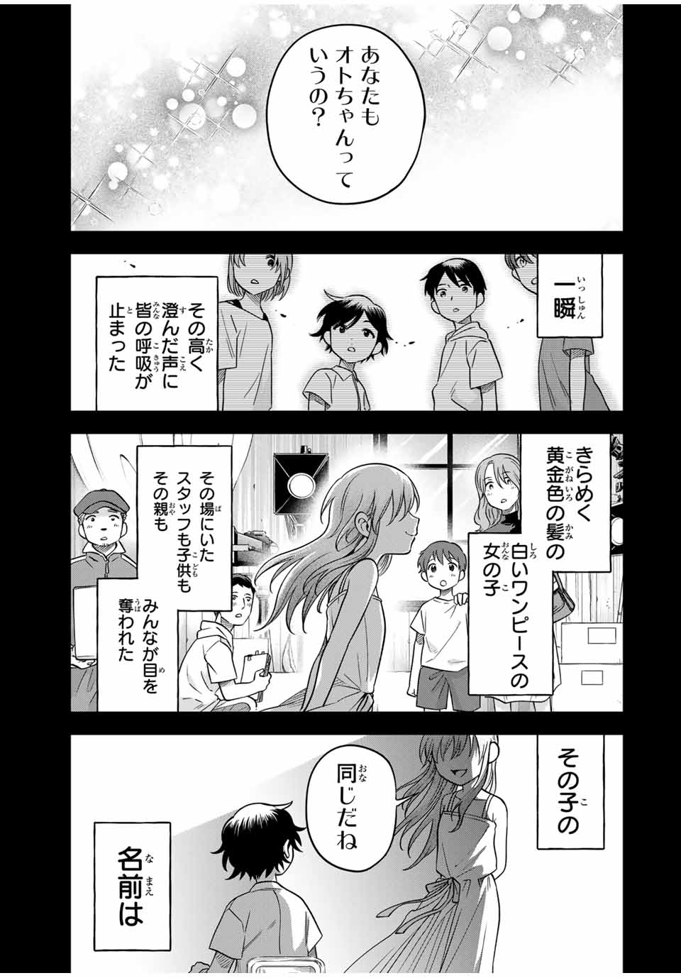 Natsukashiku Omou Kimi wa Dare Chapter 15 17ページ