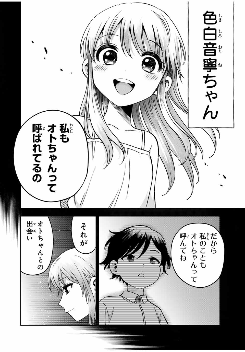 Natsukashiku Omou Kimi wa Dare Chapter 15 18ページ
