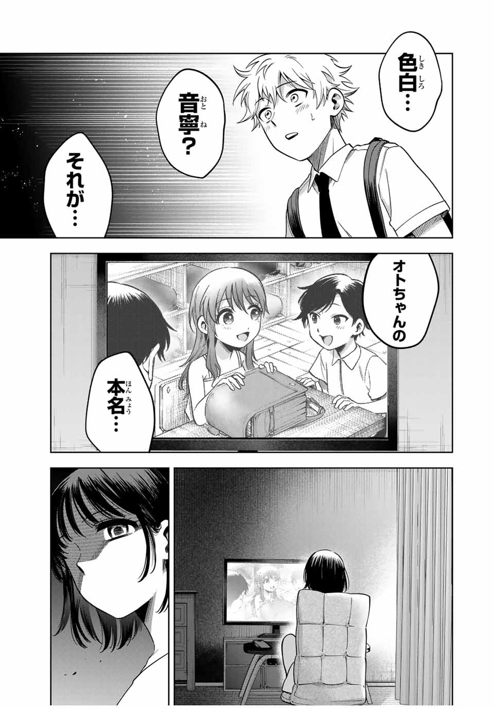 Natsukashiku Omou Kimi wa Dare Chapter 15 19ページ