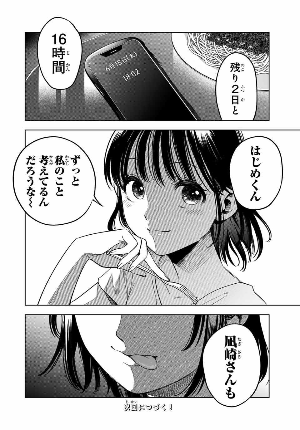Natsukashiku Omou Kimi wa Dare Chapter 15 20ページ