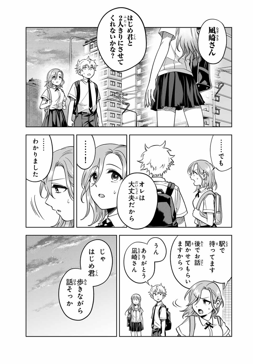 Natsukashiku Omou Kimi wa Dare Chapter 15 3ページ