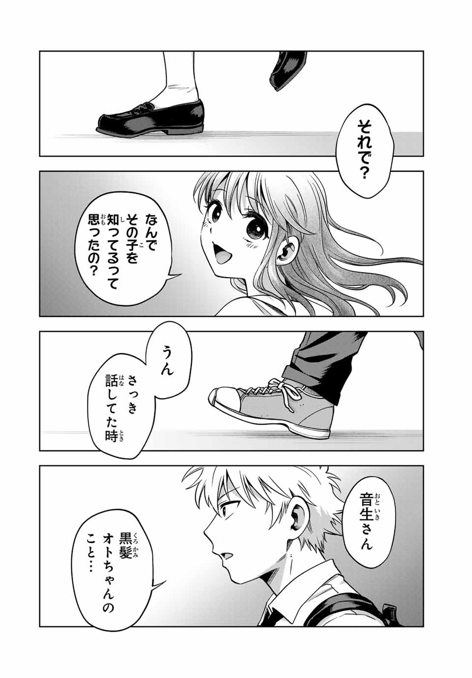 Natsukashiku Omou Kimi wa Dare Chapter 15 4ページ