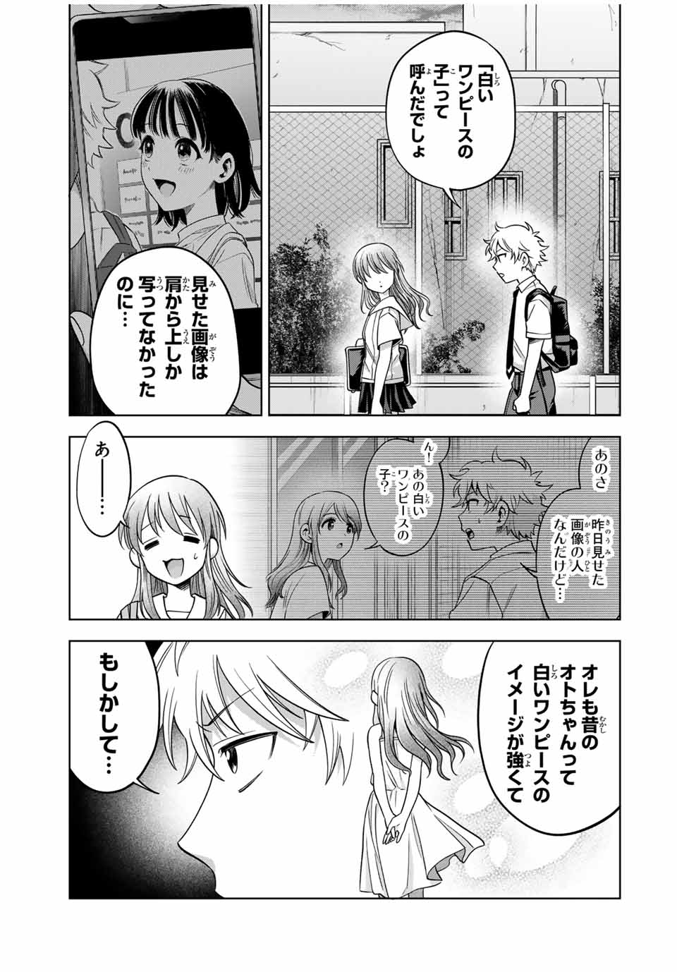 Natsukashiku Omou Kimi wa Dare Chapter 15 5ページ