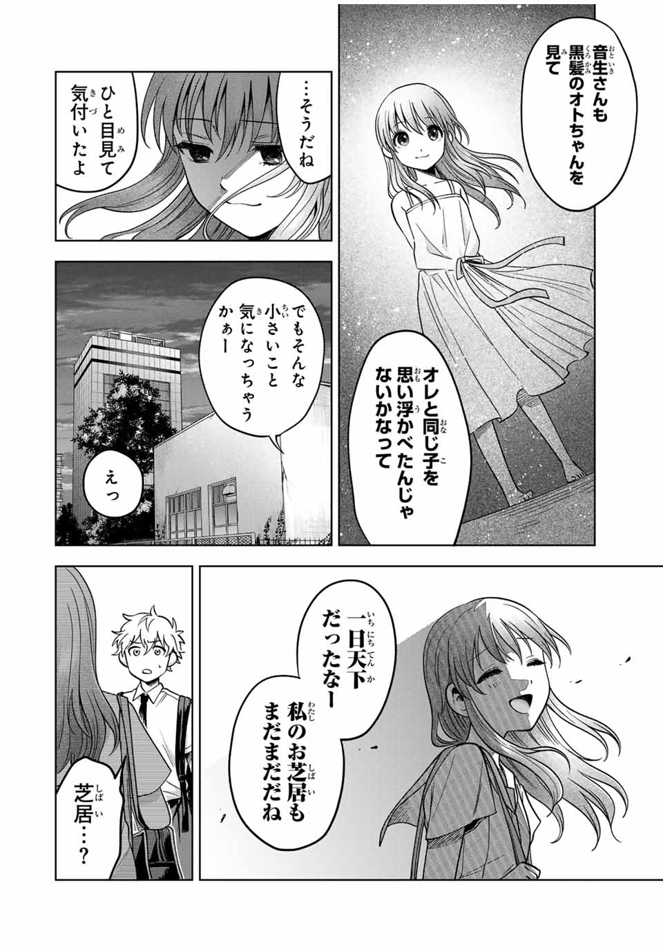 Natsukashiku Omou Kimi wa Dare Chapter 15 6ページ