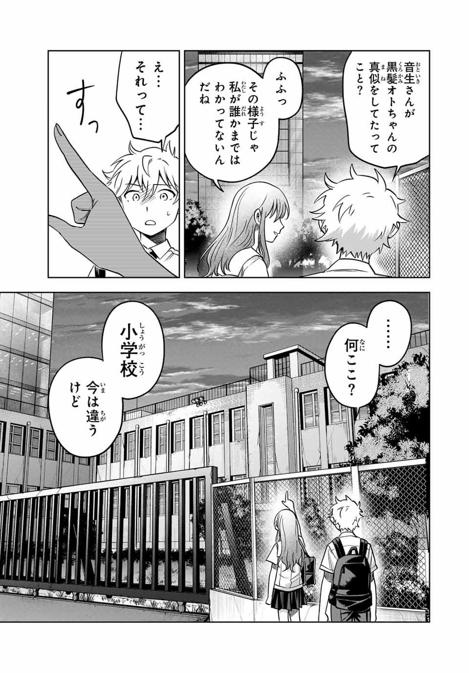 Natsukashiku Omou Kimi wa Dare Chapter 15 7ページ