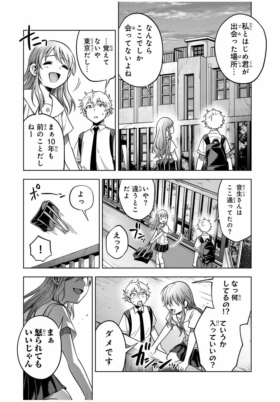 Natsukashiku Omou Kimi wa Dare Chapter 15 8ページ
