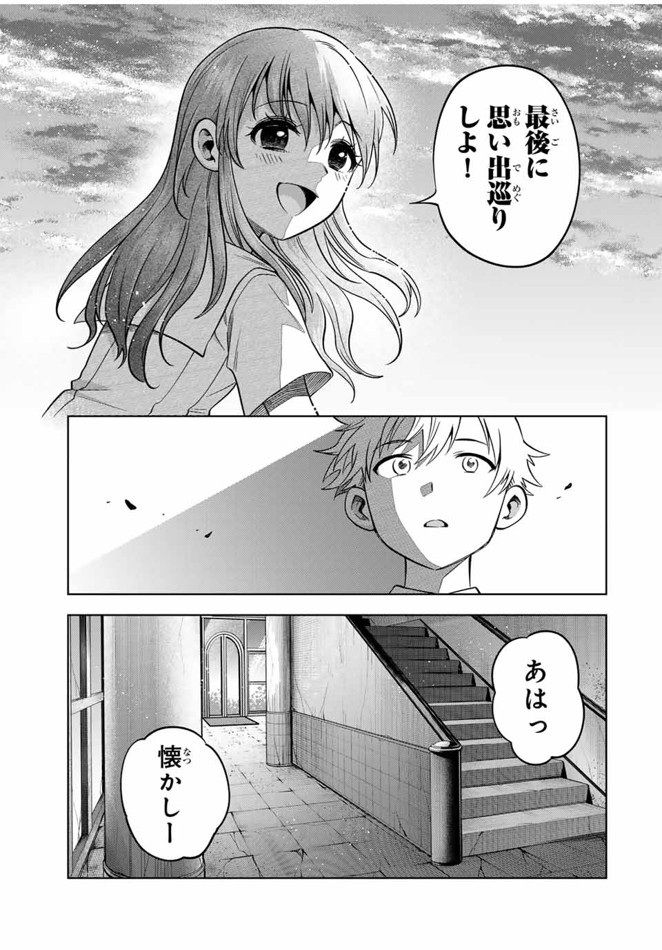 Natsukashiku Omou Kimi wa Dare Chapter 15 9ページ