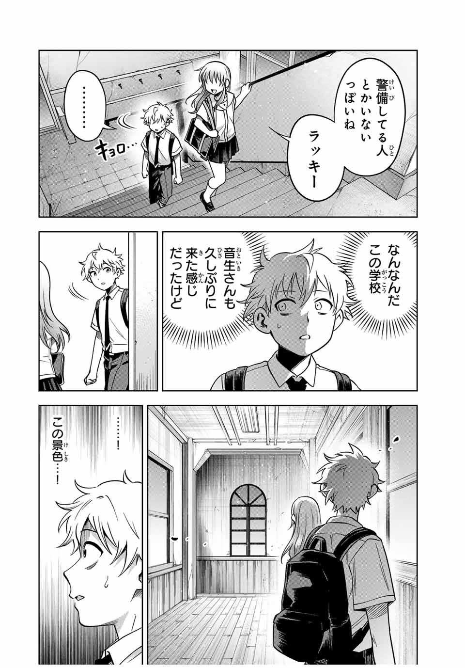 Natsukashiku Omou Kimi wa Dare Chapter 15 10ページ