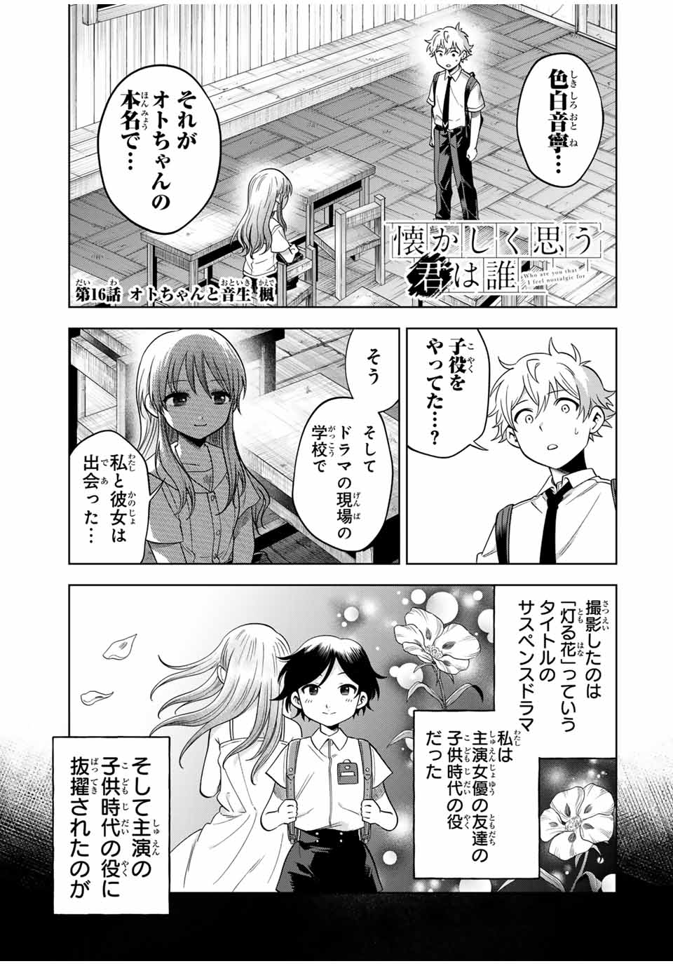 Natsukashiku Omou Kimi wa Dare Chapter 16 1ページ