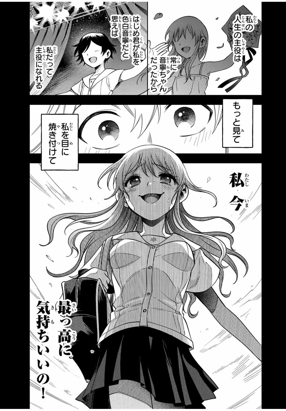 Natsukashiku Omou Kimi wa Dare Chapter 16 11ページ