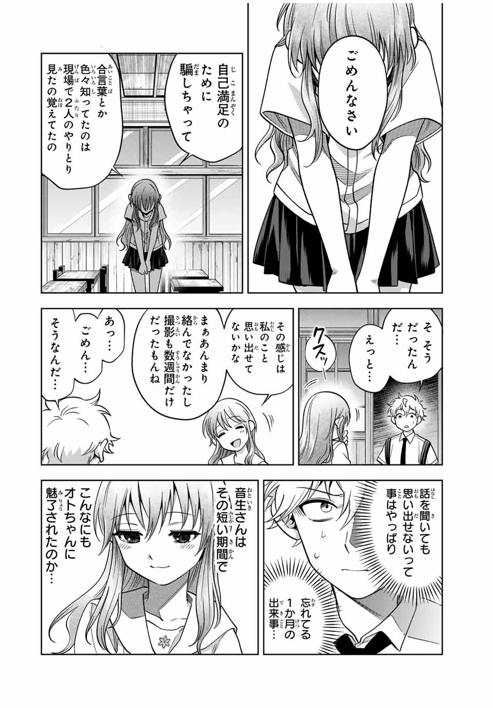Natsukashiku Omou Kimi wa Dare Chapter 16 12ページ