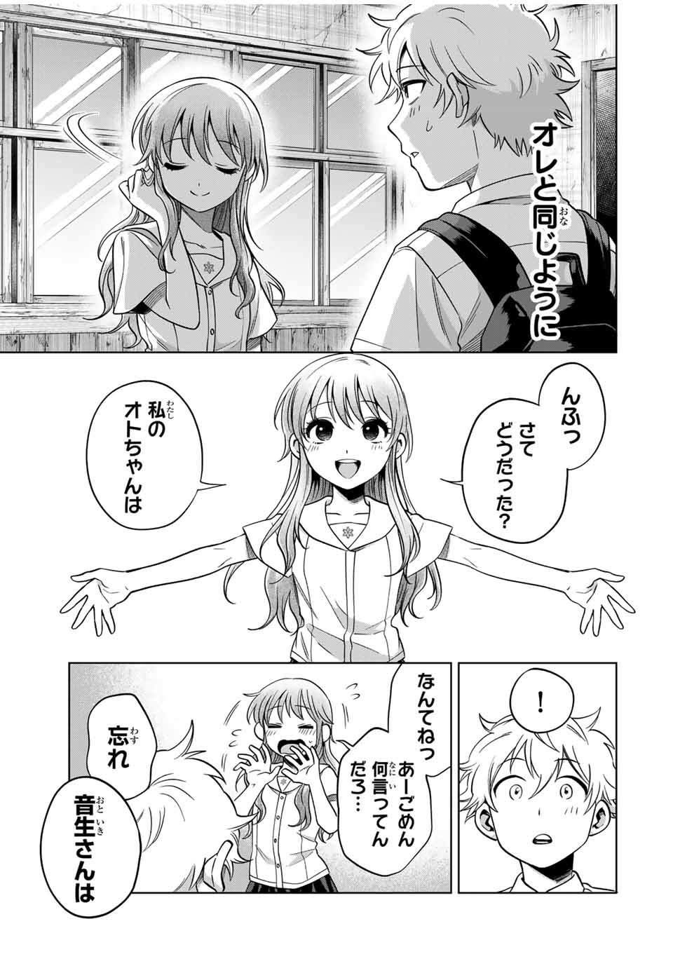 Natsukashiku Omou Kimi wa Dare Chapter 16 13ページ