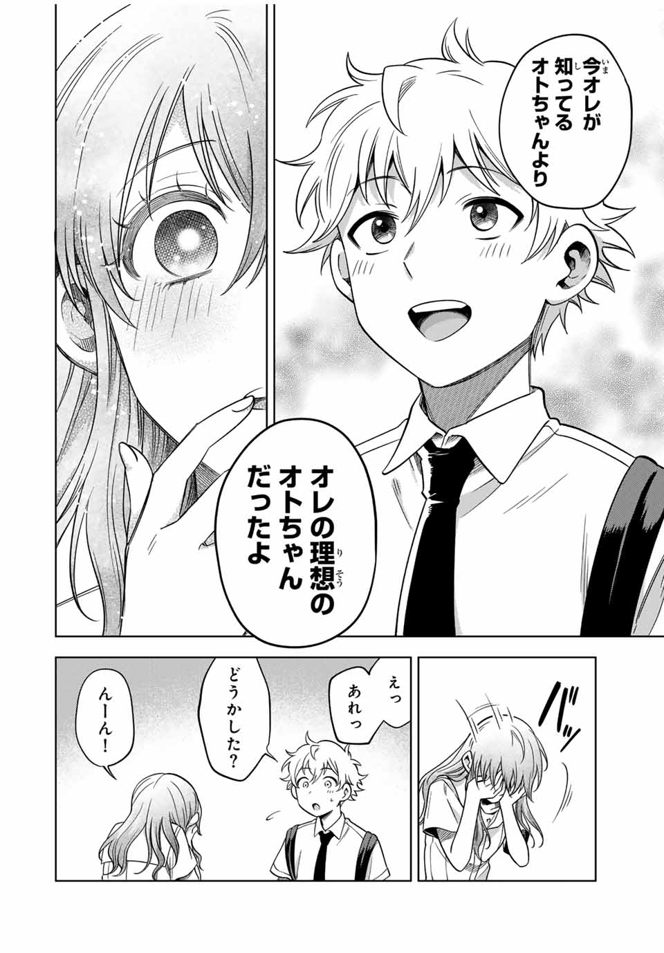 Natsukashiku Omou Kimi wa Dare Chapter 16 14ページ