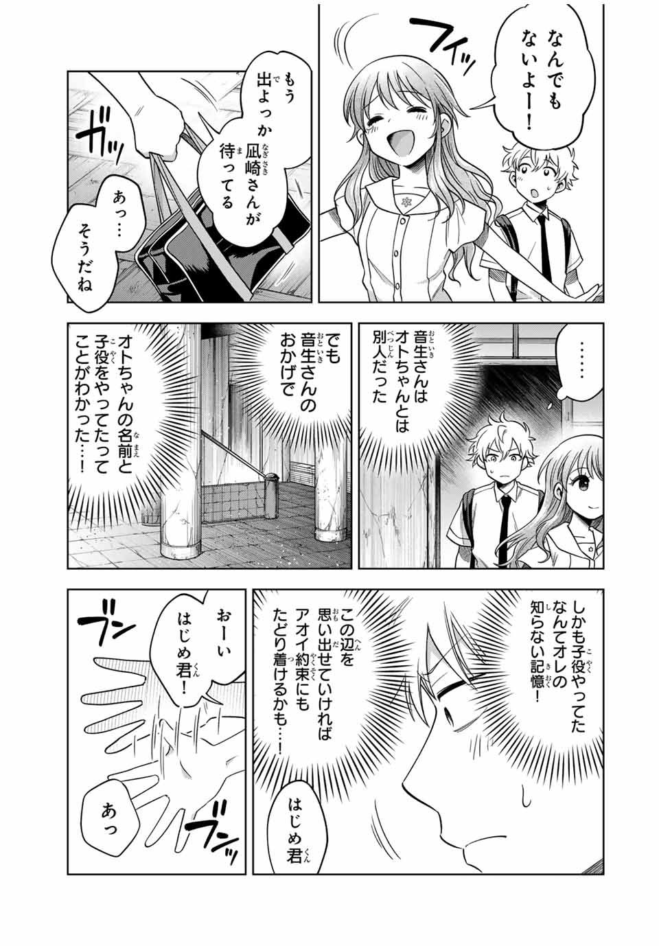Natsukashiku Omou Kimi wa Dare Chapter 16 15ページ