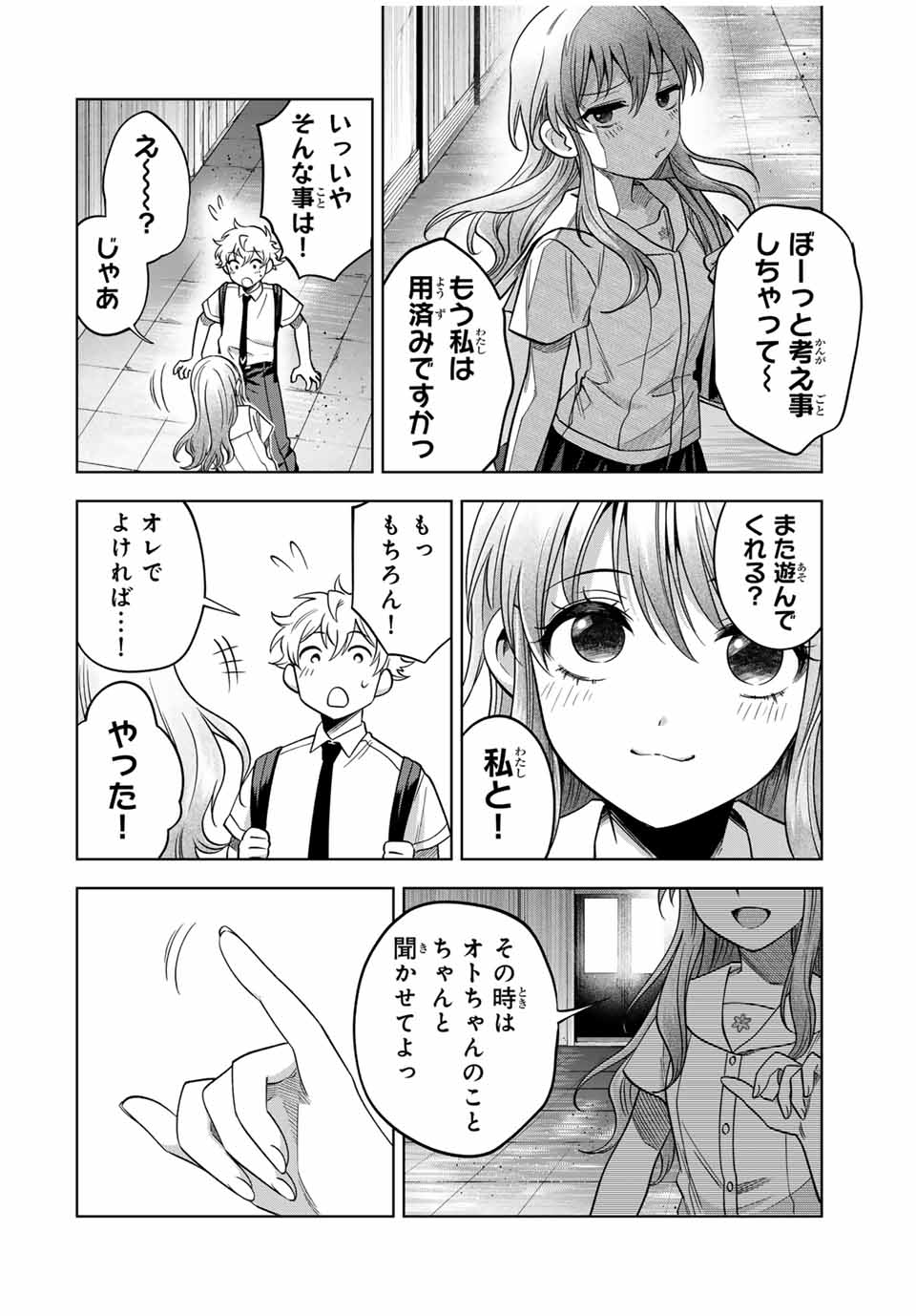 Natsukashiku Omou Kimi wa Dare Chapter 16 16ページ