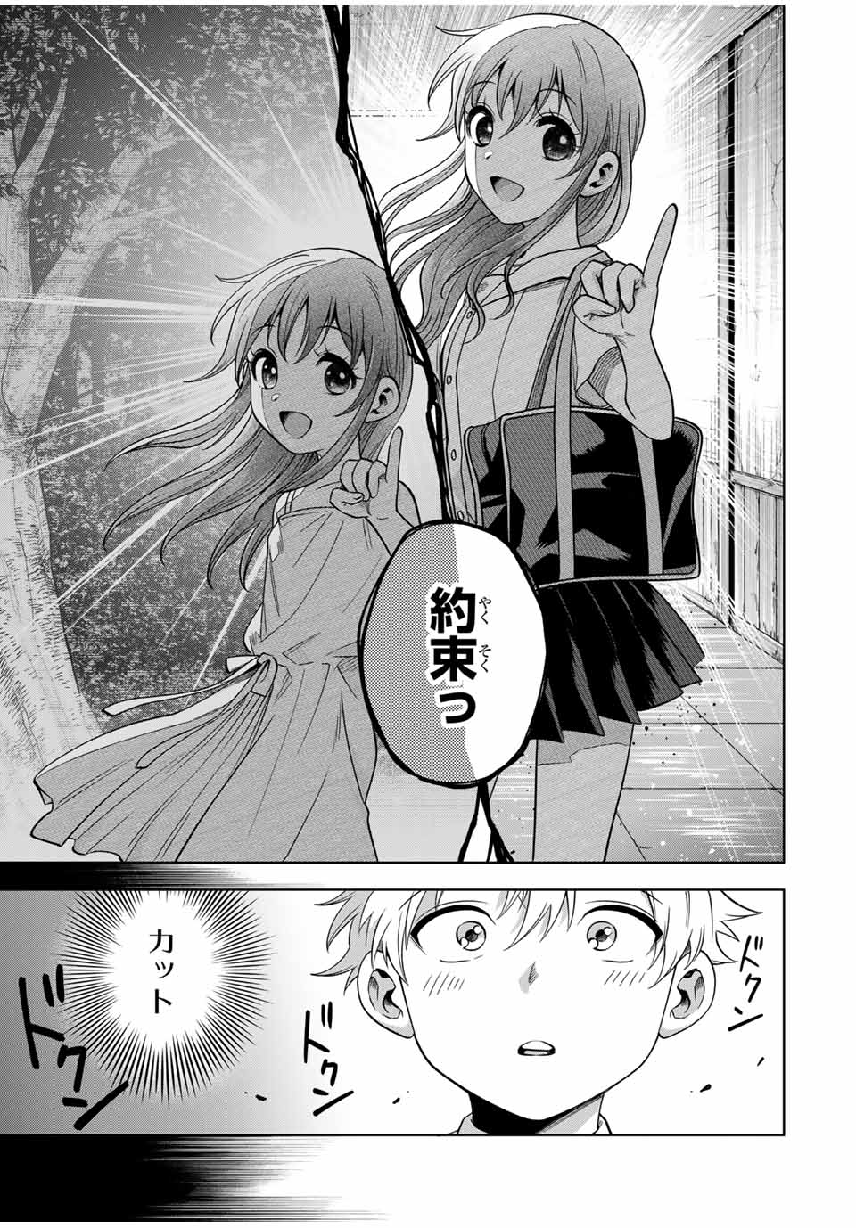 Natsukashiku Omou Kimi wa Dare Chapter 16 17ページ