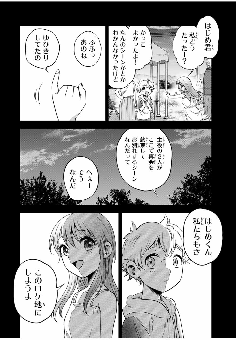 Natsukashiku Omou Kimi wa Dare Chapter 16 18ページ