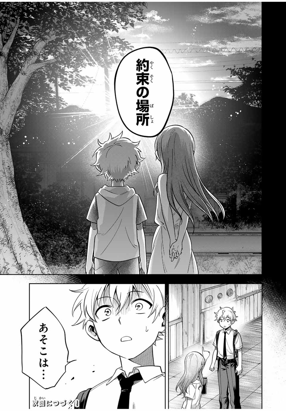 Natsukashiku Omou Kimi wa Dare Chapter 16 19ページ