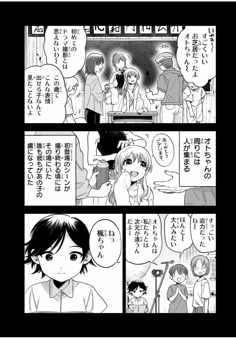 Natsukashiku Omou Kimi wa Dare Chapter 16 3ページ