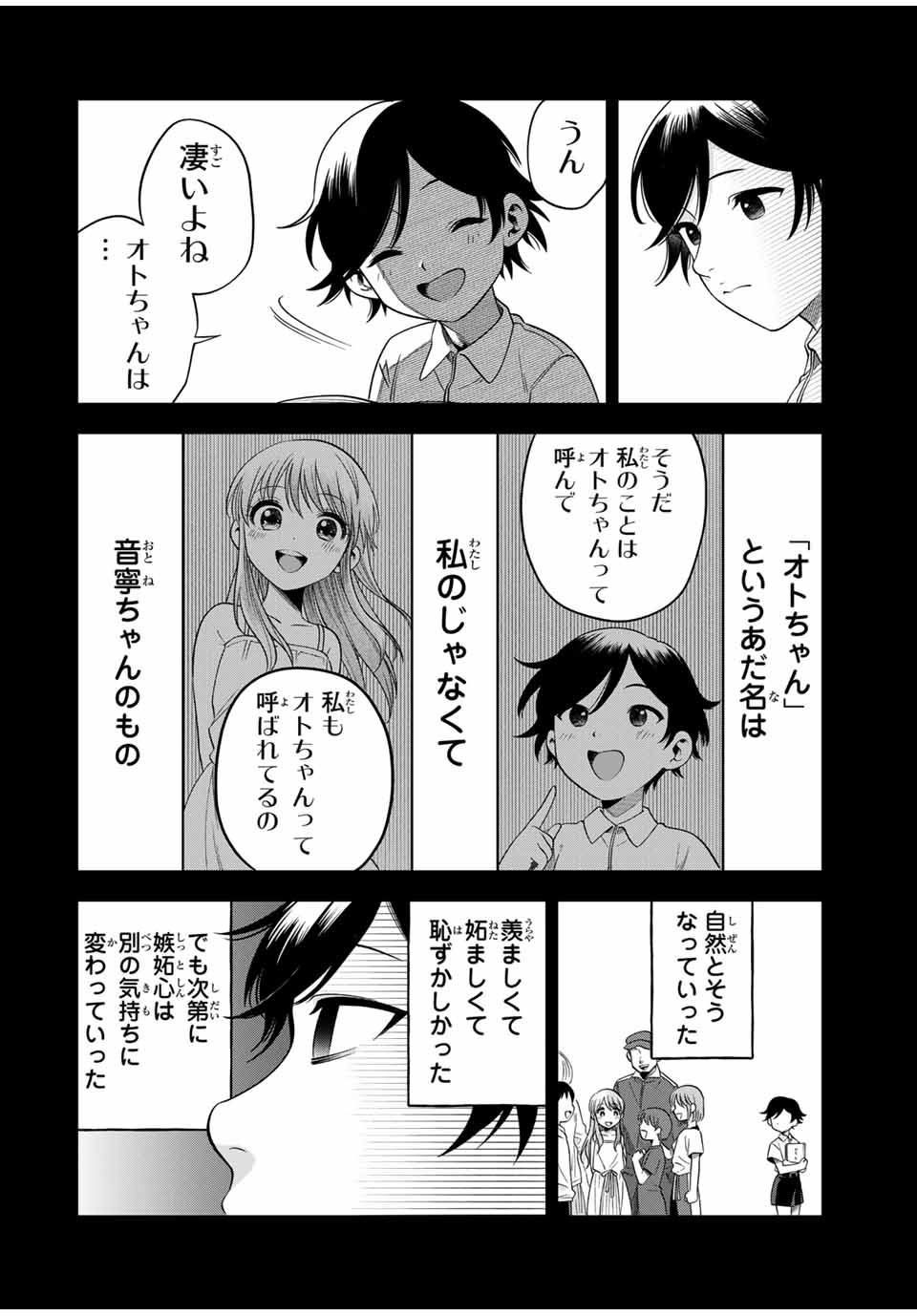 Natsukashiku Omou Kimi wa Dare Chapter 16 4ページ