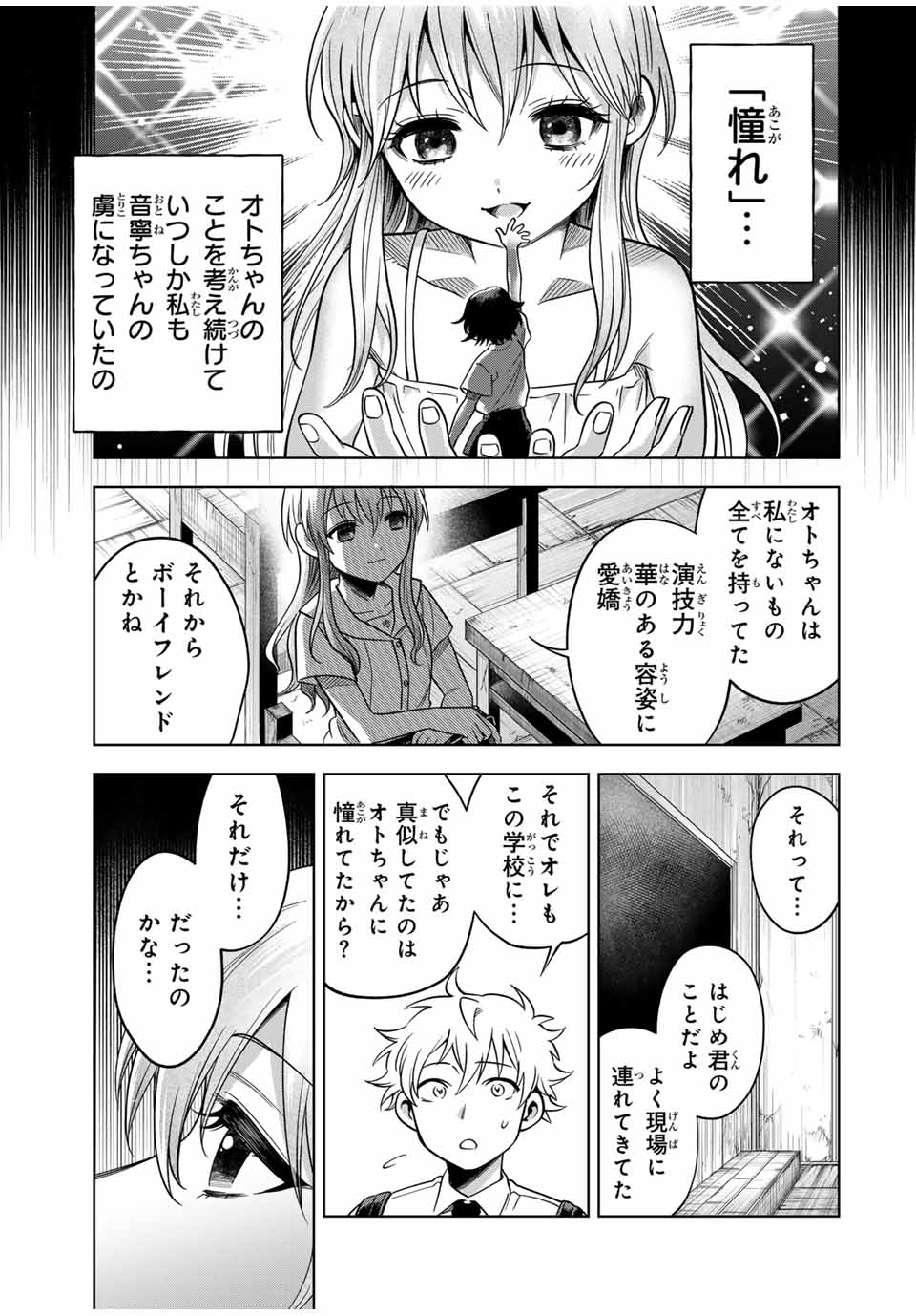 Natsukashiku Omou Kimi wa Dare Chapter 16 5ページ
